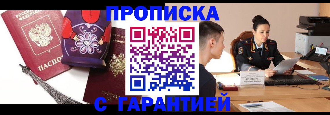 временная регистрация в квартире в Пушкино