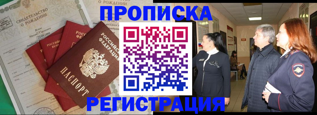 прописка в Пушкино