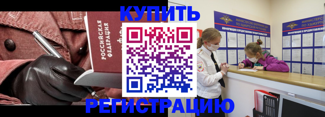 прописка для кредита в Пушкино